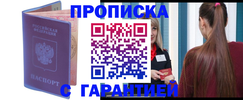 прописка ребенка в Ялте