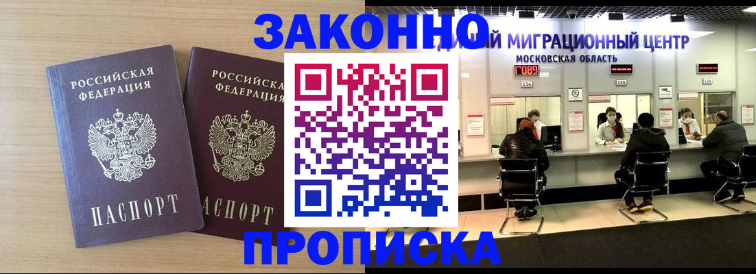 временная регистрация недорого в Ялте