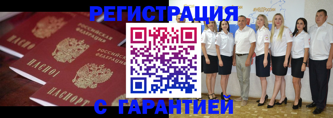 временная регистрация гарантия в Ялте