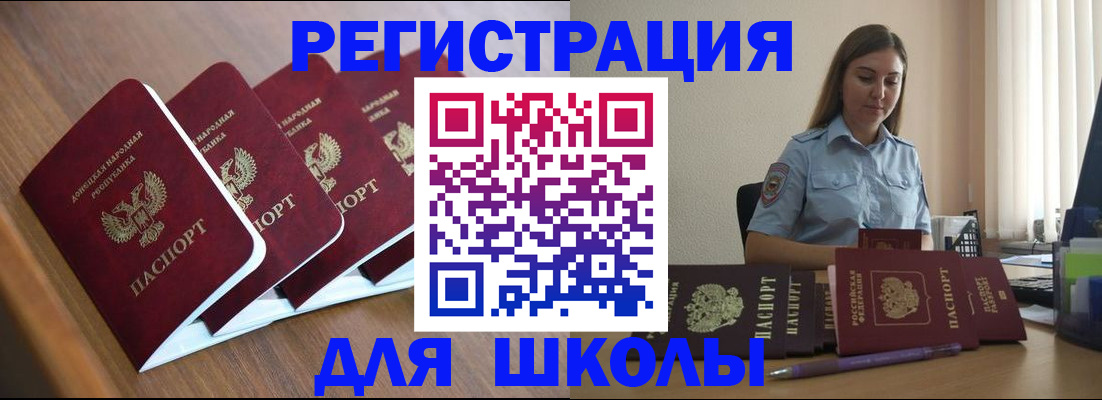 прописка ребенка в Ялте