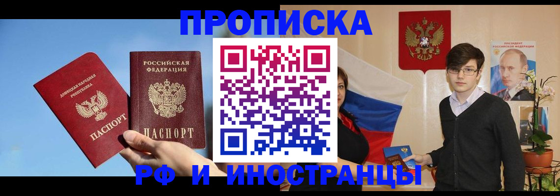 прописка для работы в Ялте