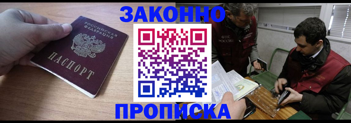 временная регистрация купить в Ялте