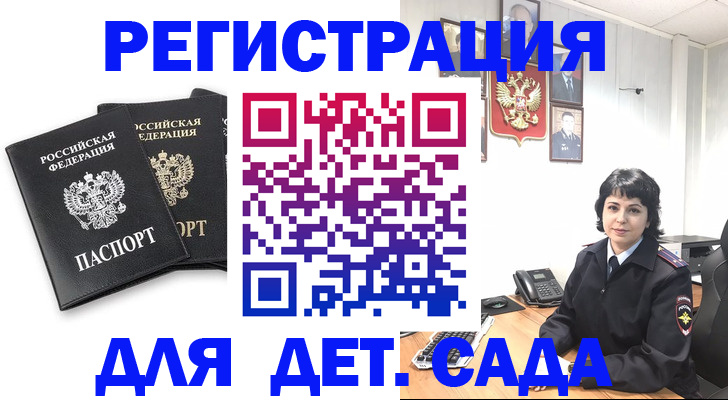 временная регистрация в Ялте