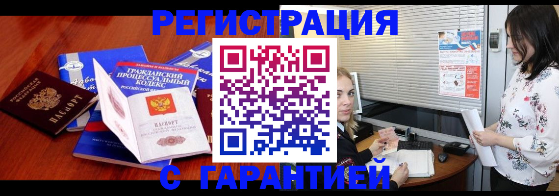 прописка гарантия в Ялте