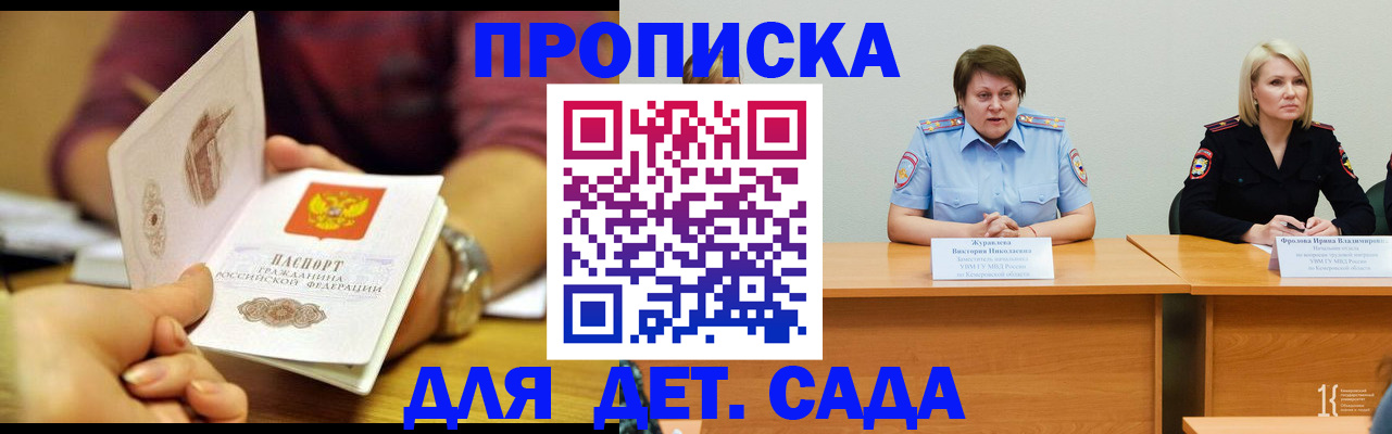 временная регистрация для школы в Ялте