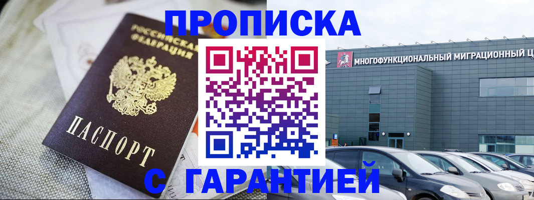 временная регистрация для школы в Ялте